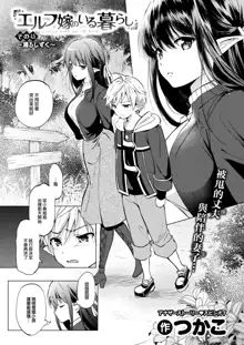 Elf yome no iru kurashi Sono 4.5 ~ Shitataru shizuku ~, 中文