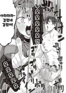 Isekai Kita node Sukebe Skill de Zenryoku Ouka Shiyou to Omou 7-shame, 한국어