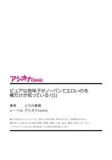 ピュアな地味子がノーパンでエロいのを俺だけが知っている! 1-2, 日本語