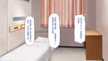 Kyochin ga Nyuuin Shitara、Nurse to no Ero Ero Nyuuin Seikatsu ga Matteita, 中文