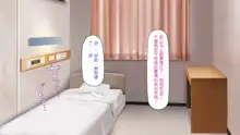 Kyochin ga Nyuuin Shitara、Nurse to no Ero Ero Nyuuin Seikatsu ga Matteita, 中文