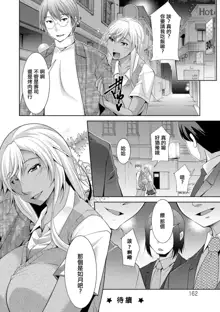 Kuro Gal Hajimemashita ~Gal to Ieba Seikoussho~ Ch. 8, 中文