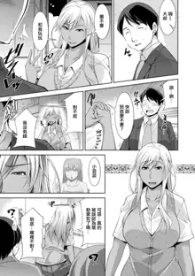 Kuro Gal Hajimemashita ~Gal to Ieba Seikoussho~ Ch. 8, 中文