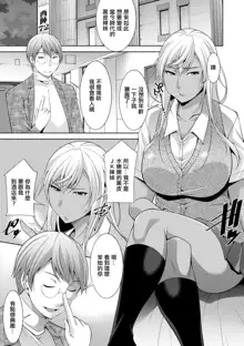 Kuro Gal Hajimemashita ~Gal to Ieba Seikoussho~ Ch. 8, 中文