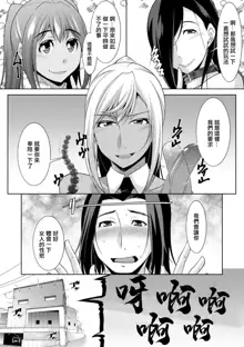 Kuro Gal Hajimemashita ~Gal to Ieba Seikoussho~ Ch. 7, 中文