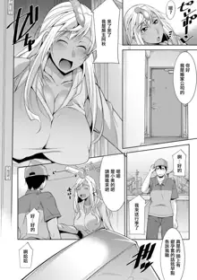 Kuro Gal Hajimemashita ~Gal to Ieba Seikoussho~ Ch. 2, 中文