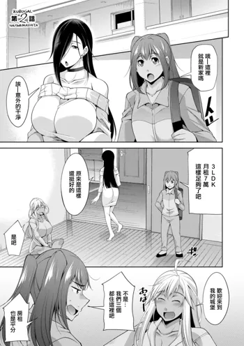 Kuro Gal Hajimemashita ~Gal to Ieba Seikoussho~ Ch. 2, 中文