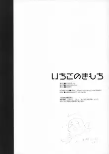 いちごのきもち, 日本語