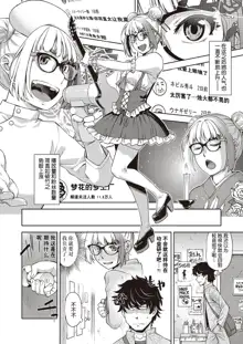 Houkago Megane Club, 中文