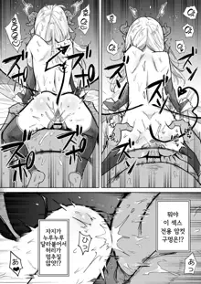 Negative Chippai Succubus ga Kita. | 작고 네거티브한 서큐버스가 왔다., 한국어