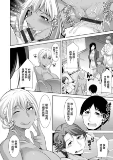 Kuro Gal Hajimemashita ~Gal to Ieba Seikoussho~ Ch. 10, 中文