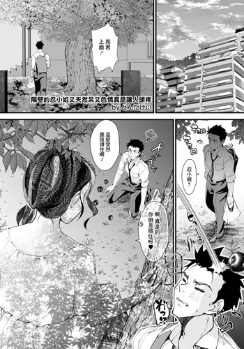 Tonari no Shinobu-san ga Tennen de Erokute Komaru | 隔壁的忍小姐又天然呆又色情真是讓人頭疼