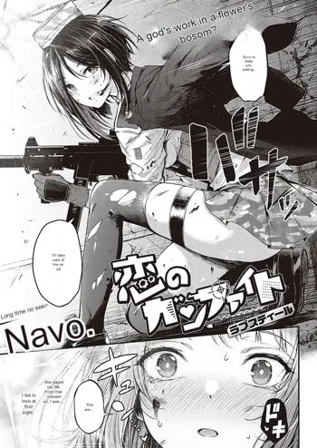 Koi no Gunfight Love Steal, English