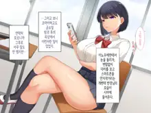 Class no Joshi to SeFri ni Naru Hanashi | 같은 반 여자와 섹프가 되는 이야기, 한국어