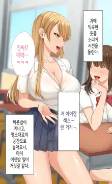 Class no Joshi to SeFri ni Naru Hanashi | 같은 반 여자와 섹프가 되는 이야기, 한국어