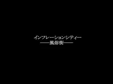 膨腹忍ナナミ, 日本語