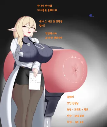 Infirmary Teacher | 보건 선생님, 한국어