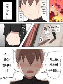 Boku no Suki na Onee-chan wa... | 내가 좋아하는 누나는..., 한국어