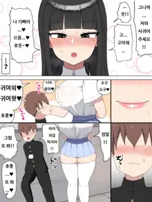 Boku no Suki na Onee-chan wa... | 내가 좋아하는 누나는..., 한국어