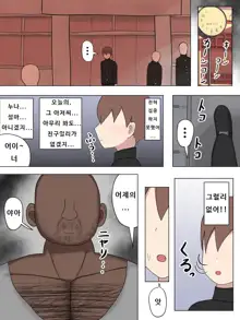 Boku no Suki na Onee-chan wa... | 내가 좋아하는 누나는..., 한국어