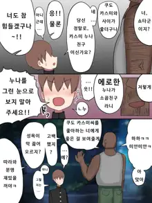 Boku no Suki na Onee-chan wa... | 내가 좋아하는 누나는..., 한국어