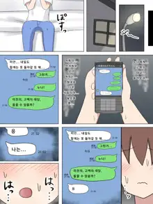 Boku no Suki na Onee-chan wa... | 내가 좋아하는 누나는..., 한국어