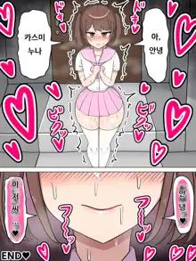 Boku no Suki na Onee-chan wa... | 내가 좋아하는 누나는..., 한국어