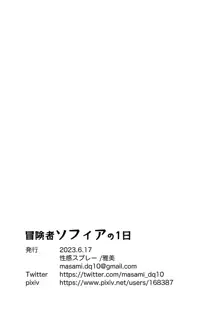 冒険者ソフィアの1日, 日本語