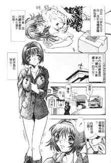 Injiru ni Nureta Hanazono Ch. 1-6, 中文