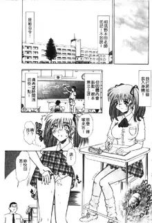 Injiru ni Nureta Hanazono Ch. 1-6, 中文