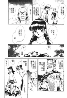 Injiru ni Nureta Hanazono Ch. 1-6, 中文