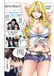 Oretoku Shuugakuryokou ~Otoko wa Jyosou shita Ore dake!!  |  超好康修學旅行～我男扮女裝開後宮!! Ch. 1-29 (decensored), 中文