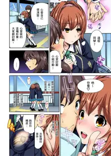 Oretoku Shuugakuryokou ~Otoko wa Jyosou shita Ore dake!!  |  超好康修學旅行～我男扮女裝開後宮!! Ch. 1-29 (decensored), 中文