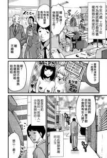 Hatsukoi Jikkagetsu | 初恋怀胎十个月 Ch. 1-2, 中文