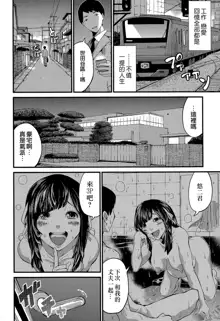 Hatsukoi Jikkagetsu | 初恋怀胎十个月 Ch. 1-2, 中文