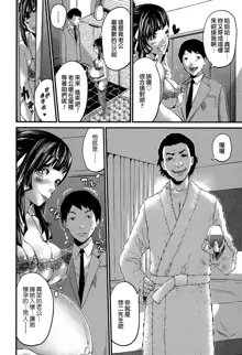 Hatsukoi Jikkagetsu | 初恋怀胎十个月 Ch. 1-2, 中文