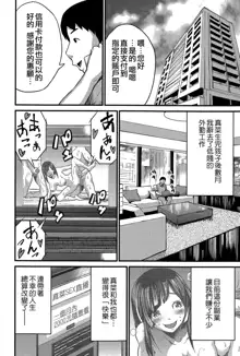 Hatsukoi Jikkagetsu | 初恋怀胎十个月 Ch. 1-2, 中文