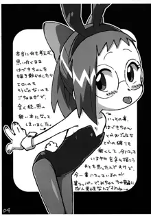 「はづきちゃん描いただけ」, 日本語