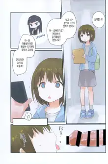 Imouto ni Saimin kakete mita. | 여동생에게 최면을 걸어 보았다., 한국어