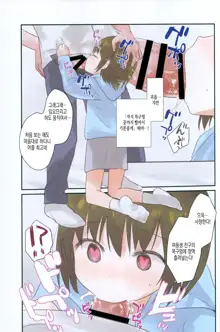 Imouto ni Saimin kakete mita. | 여동생에게 최면을 걸어 보았다., 한국어