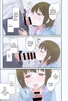 Imouto ni Saimin kakete mita. | 여동생에게 최면을 걸어 보았다., 한국어