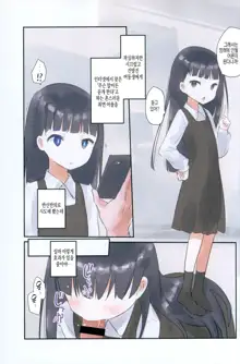 Imouto ni Saimin kakete mita. | 여동생에게 최면을 걸어 보았다., 한국어