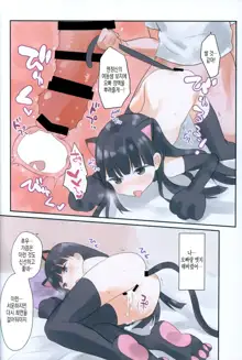 Imouto ni Saimin kakete mita. | 여동생에게 최면을 걸어 보았다., 한국어