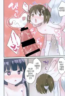 Imouto ni Saimin kakete mita. | 여동생에게 최면을 걸어 보았다., 한국어