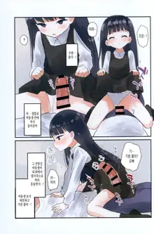 Imouto ni Saimin kakete mita. | 여동생에게 최면을 걸어 보았다., 한국어