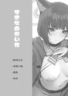 Suki nano Kaita C101 Genre Gochamaze Omake-bon, 中文