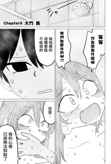 Warui ga Watashi wa Yuri ja Nai 丨 雖然很抱歉但我不是百合, 中文