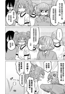 Warui ga Watashi wa Yuri ja Nai 丨 雖然很抱歉但我不是百合, 中文