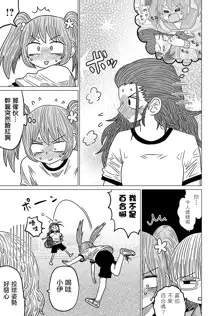 Warui ga Watashi wa Yuri ja Nai 丨 雖然很抱歉但我不是百合, 中文