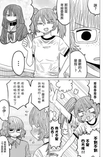 Warui ga Watashi wa Yuri ja Nai 丨 雖然很抱歉但我不是百合, 中文